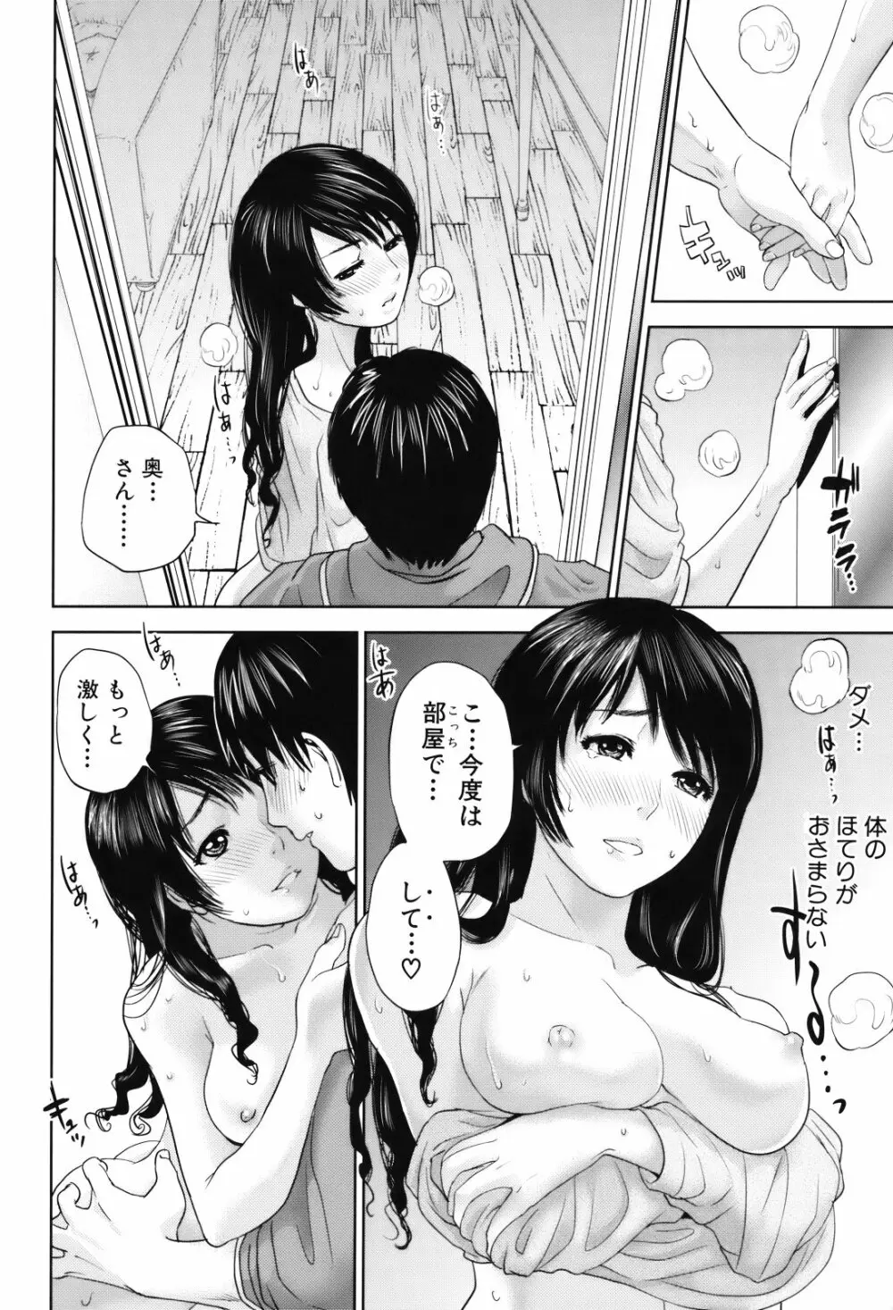 人妻さんといっしょ♥ Page.31