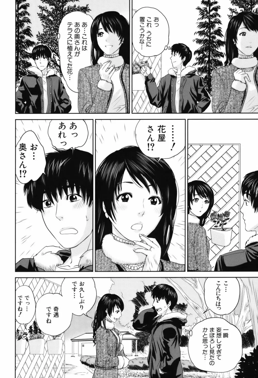 人妻さんといっしょ♥ Page.45