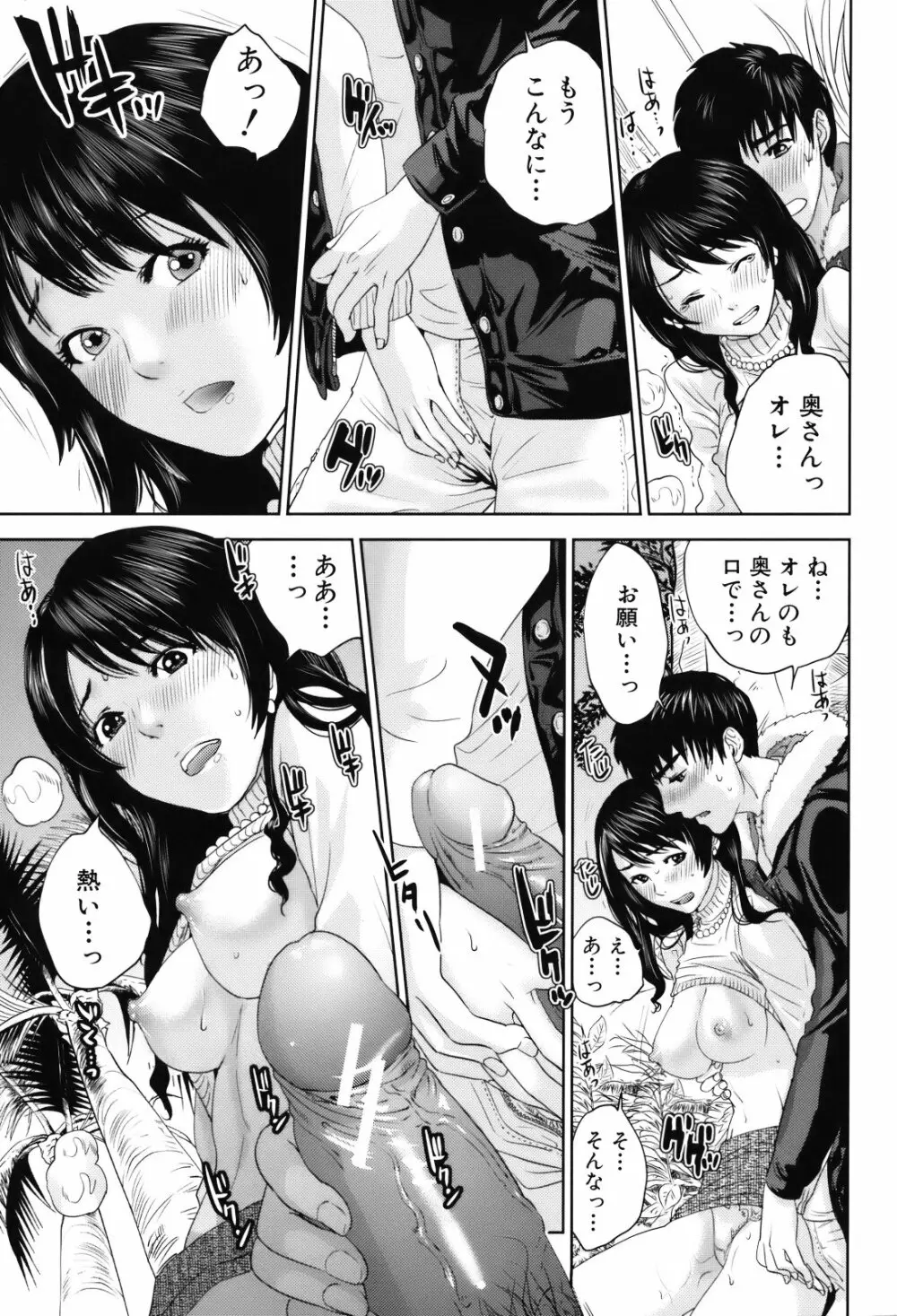 人妻さんといっしょ♥ Page.58