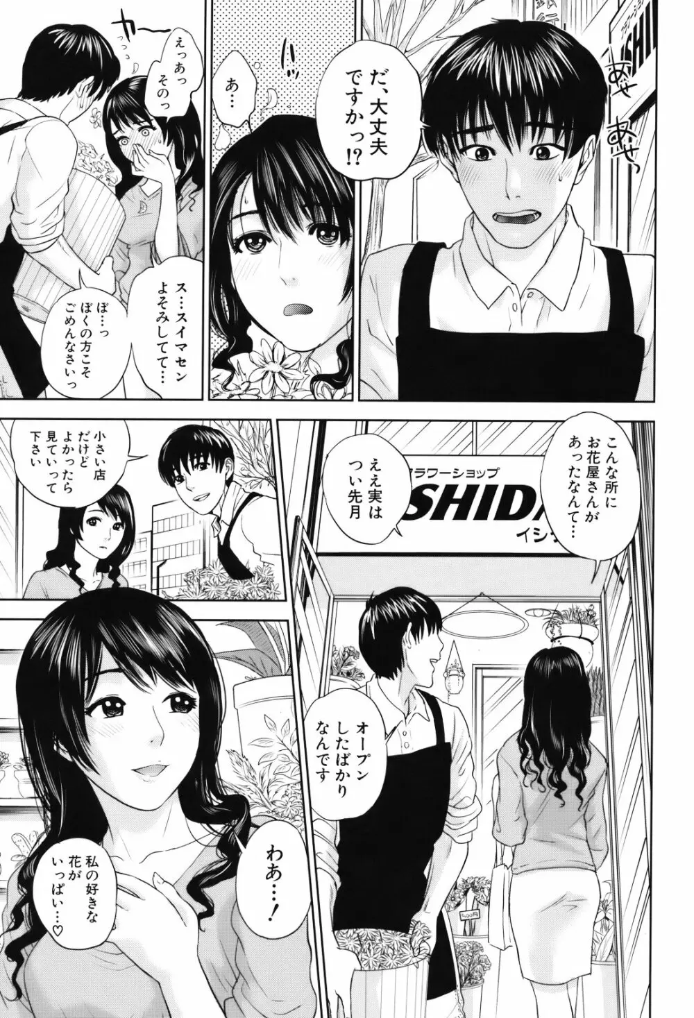 人妻さんといっしょ♥ Page.8