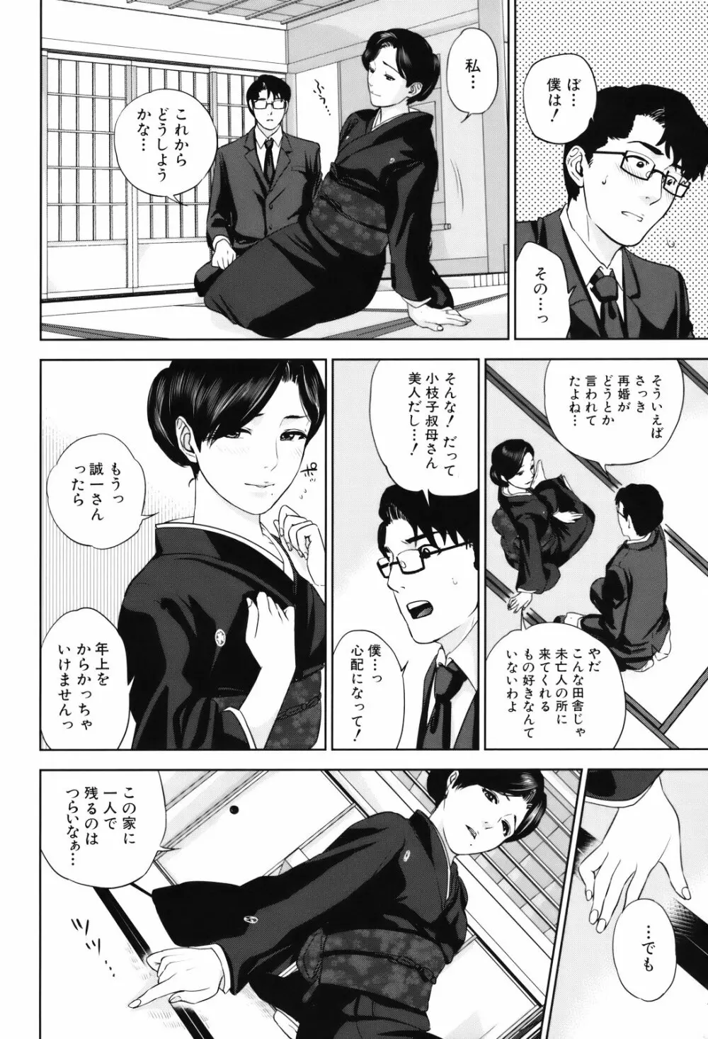 人妻さんといっしょ♥ Page.83