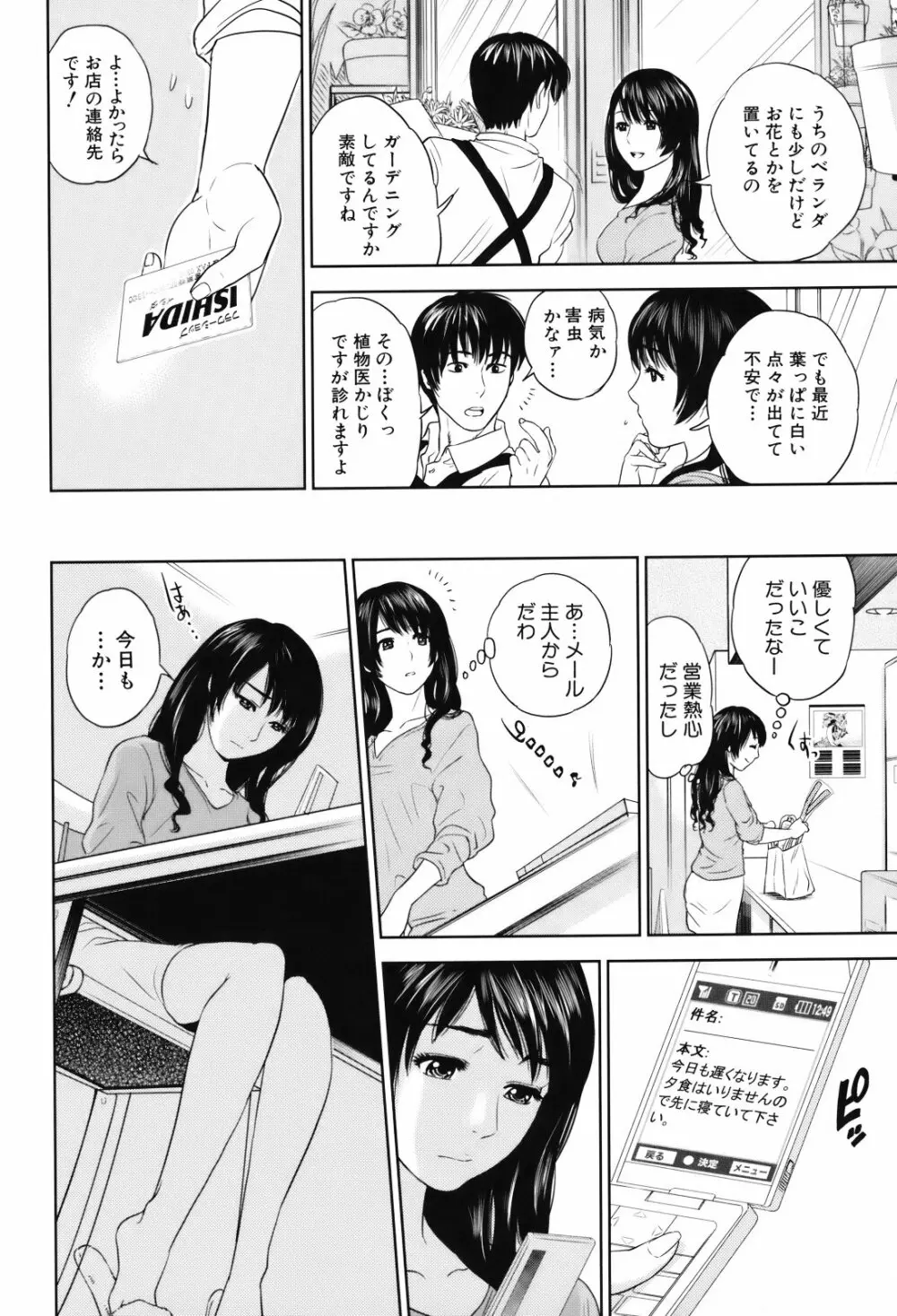 人妻さんといっしょ♥ Page.9