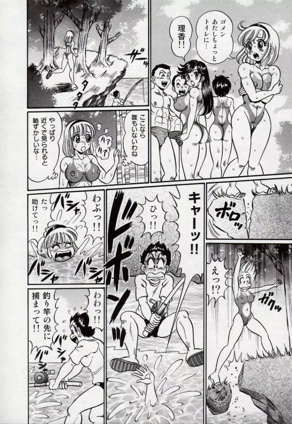 美奈子先生・爆乳教室 Page.107