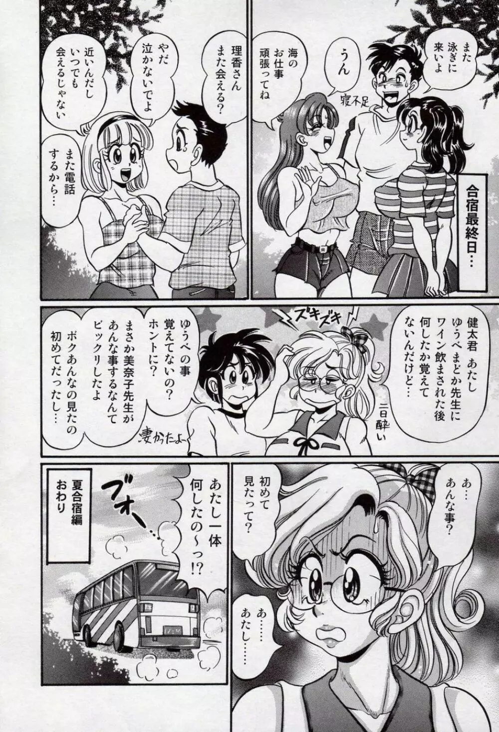 美奈子先生・爆乳教室 Page.137