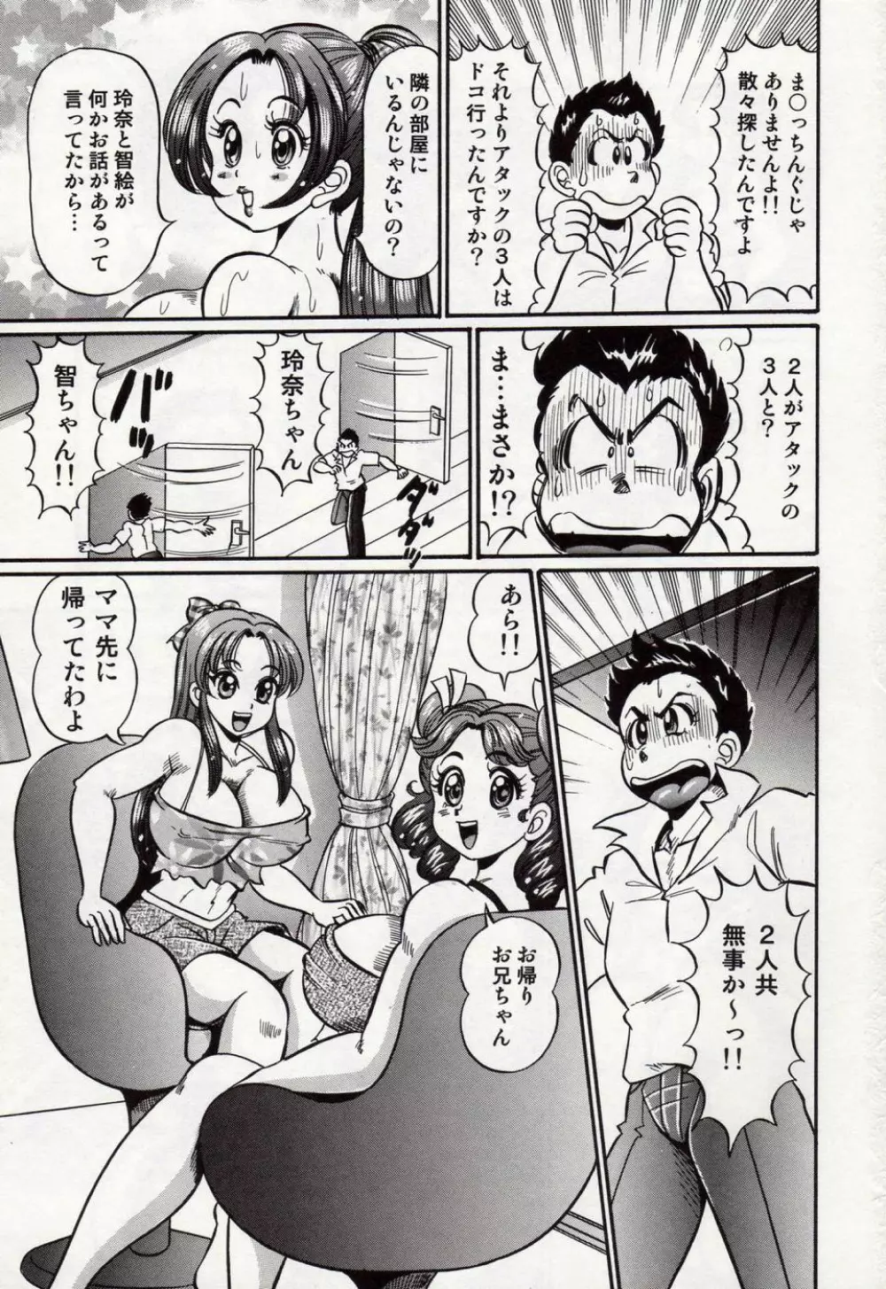 美奈子先生・爆乳教室 Page.168