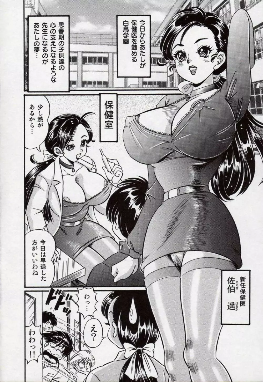 美奈子先生・爆乳教室 Page.57