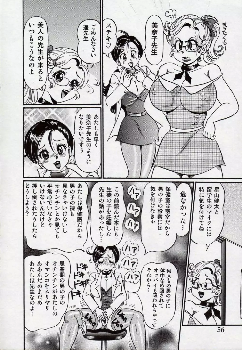 美奈子先生・爆乳教室 Page.59