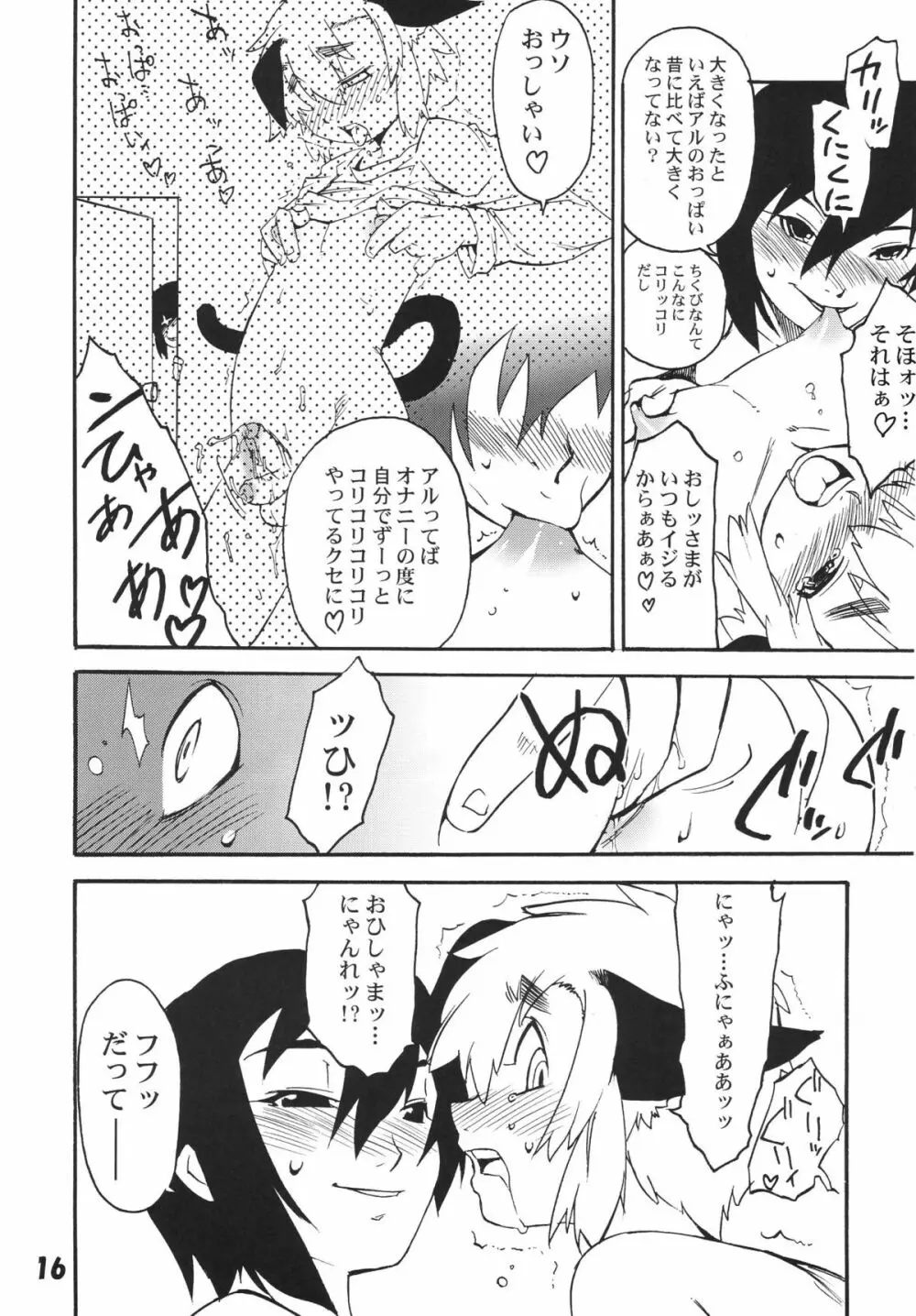 好色少年出張版 01 アルの本（仮） Page.15