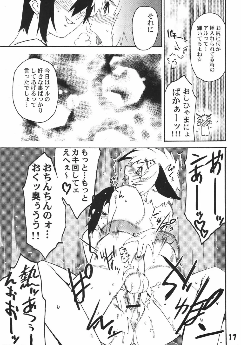 好色少年出張版 01 アルの本（仮） Page.16