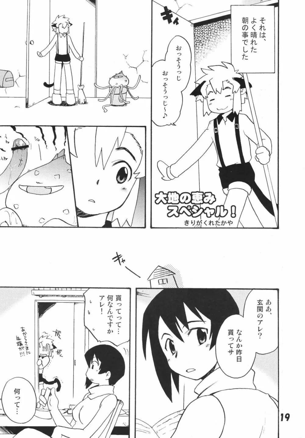 好色少年出張版 01 アルの本（仮） Page.18