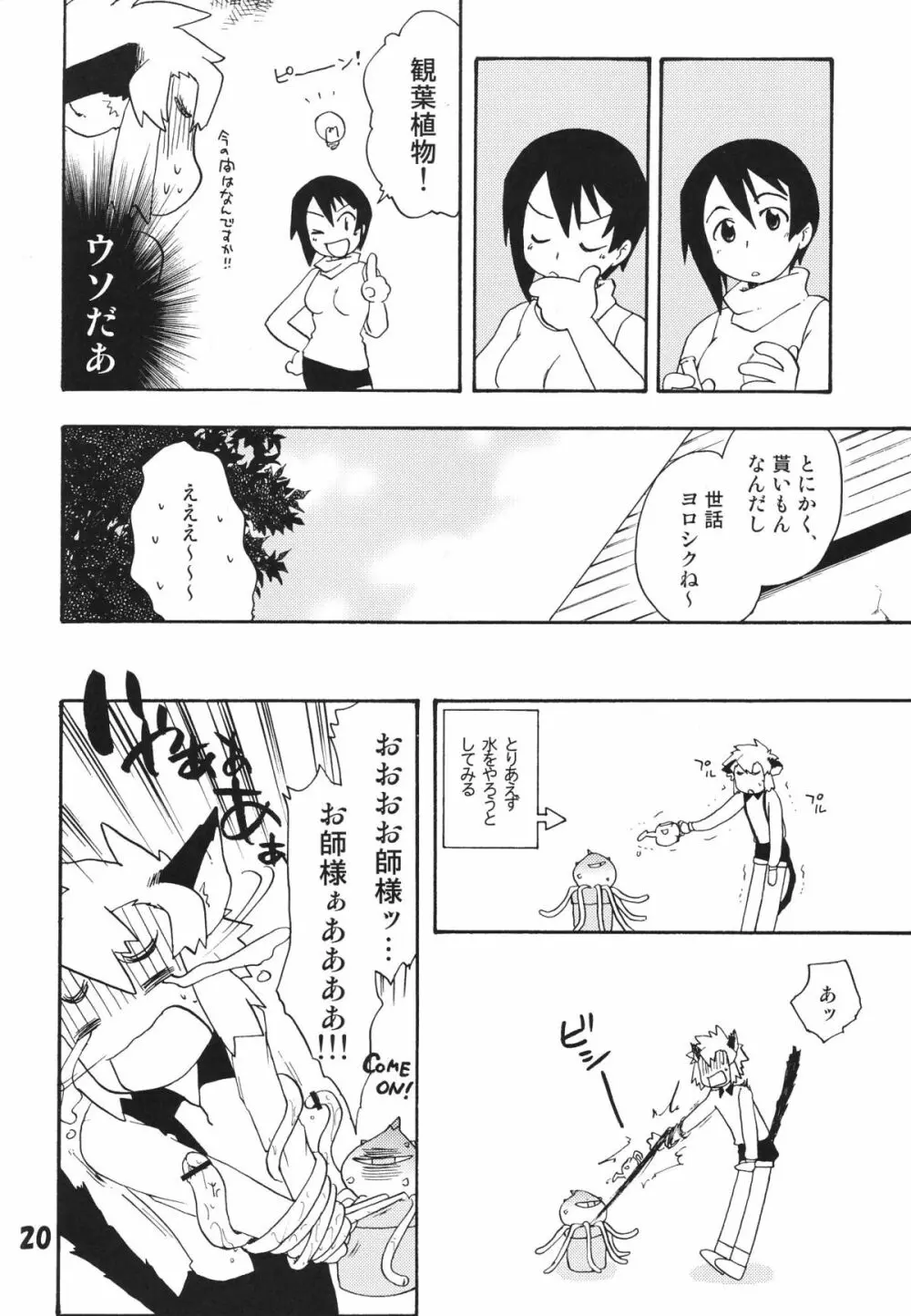 好色少年出張版 01 アルの本（仮） Page.19