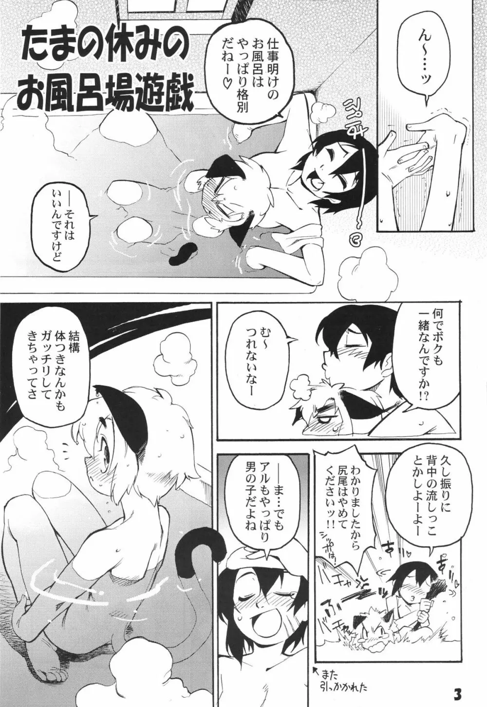 好色少年出張版 01 アルの本（仮） Page.2