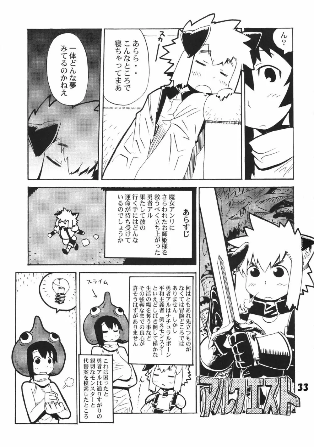 好色少年出張版 01 アルの本（仮） Page.32