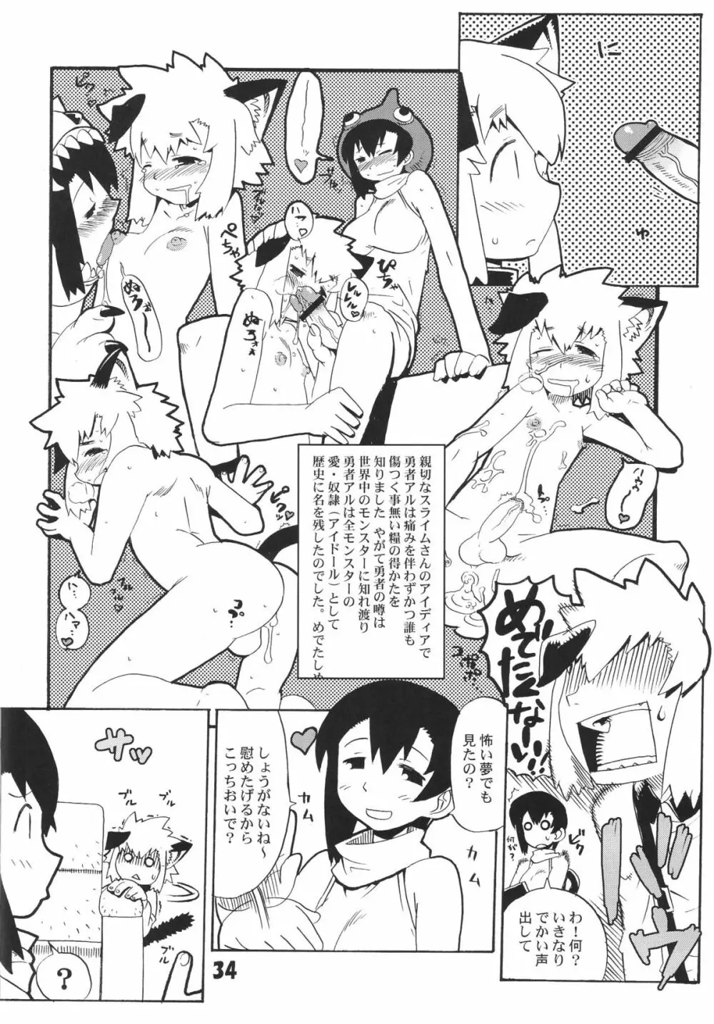 好色少年出張版 01 アルの本（仮） Page.33