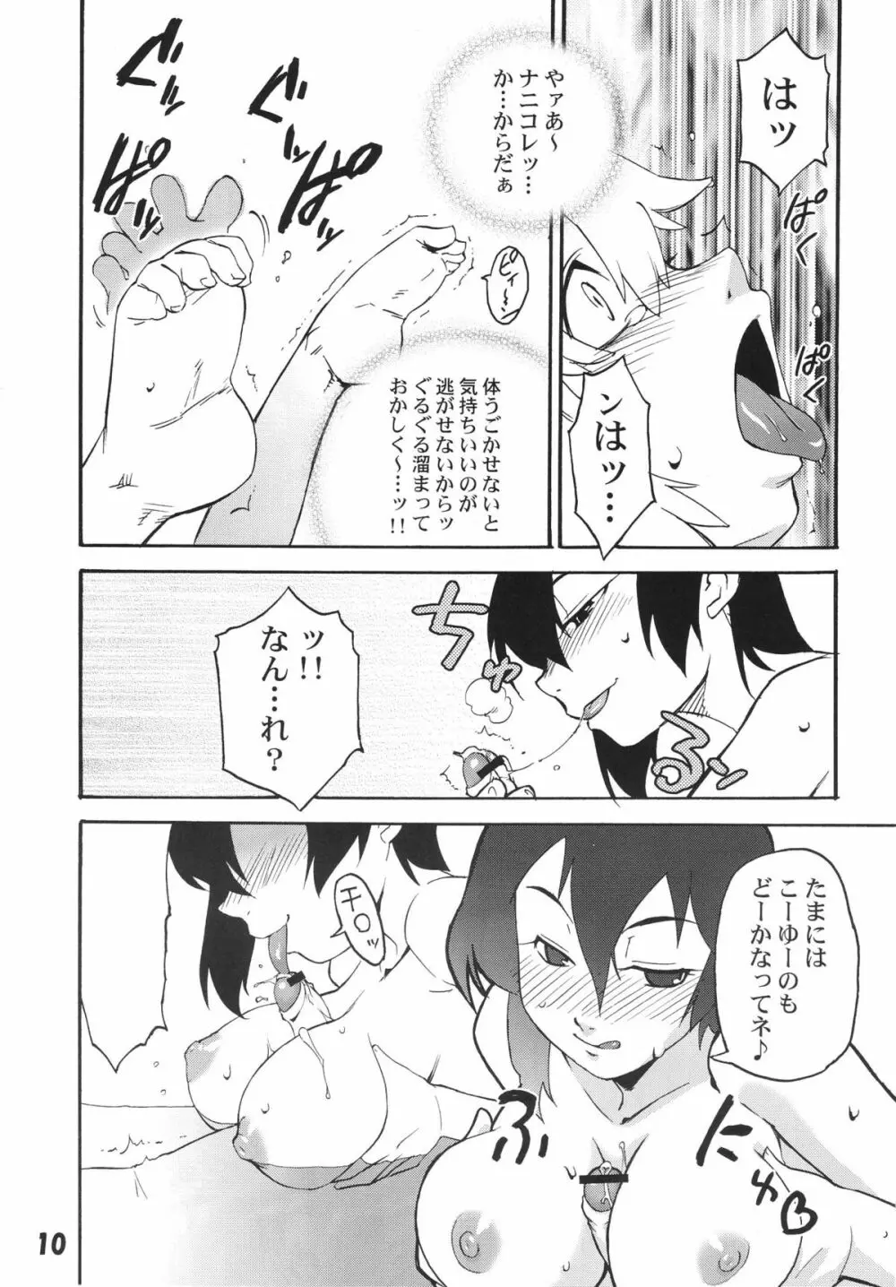 好色少年出張版 01 アルの本（仮） Page.9