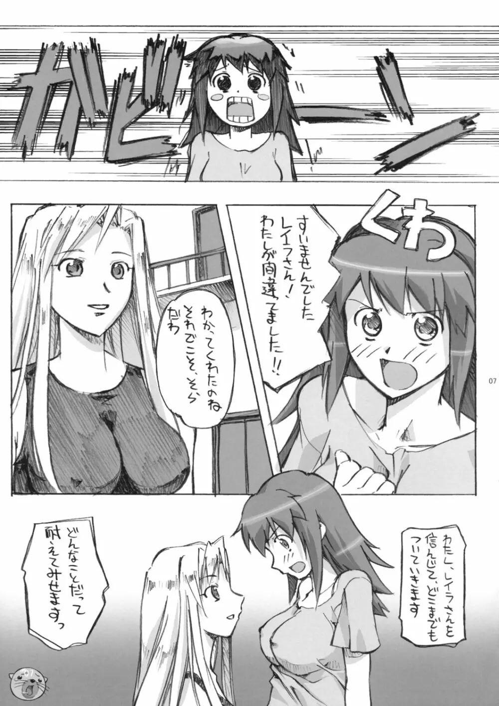 とまらない！すごい！本気汁 Page.6