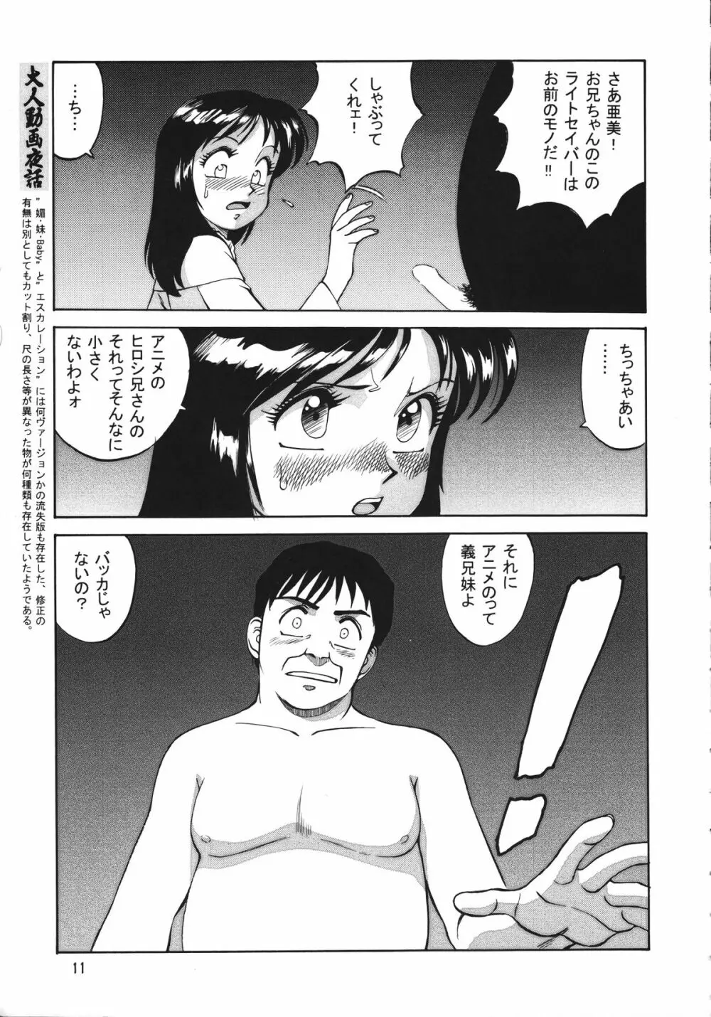 朝鮮飴 Ver.15 Page.10