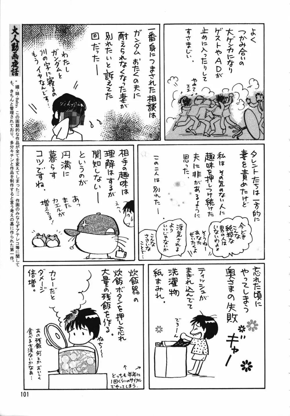 朝鮮飴 Ver.15 Page.100