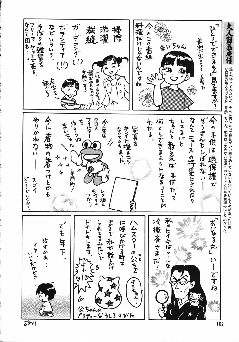 朝鮮飴 Ver.15 Page.101
