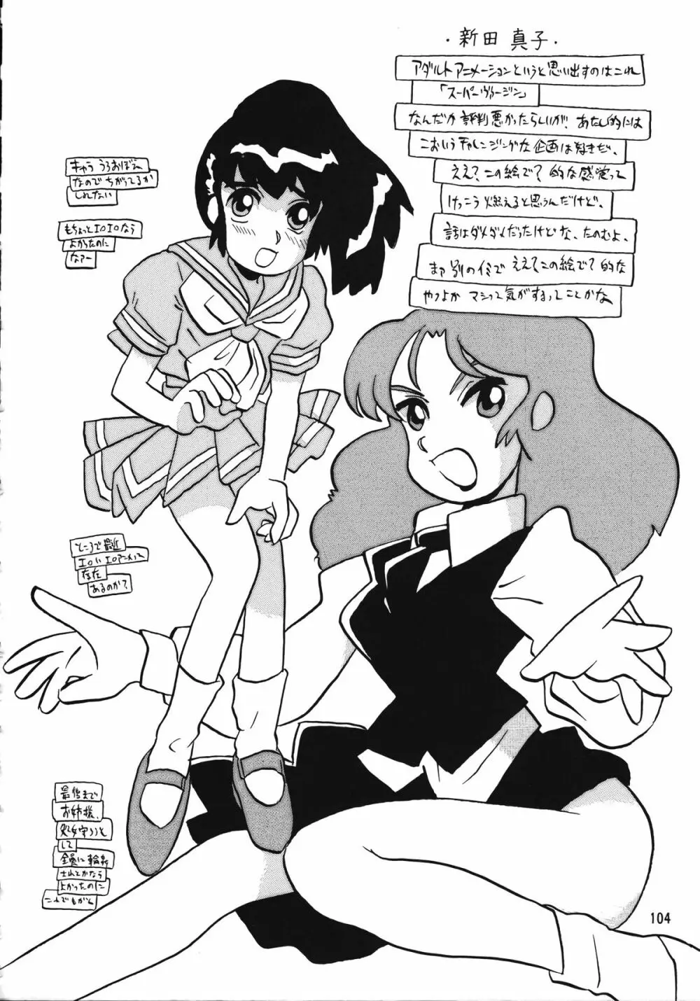 朝鮮飴 Ver.15 Page.103