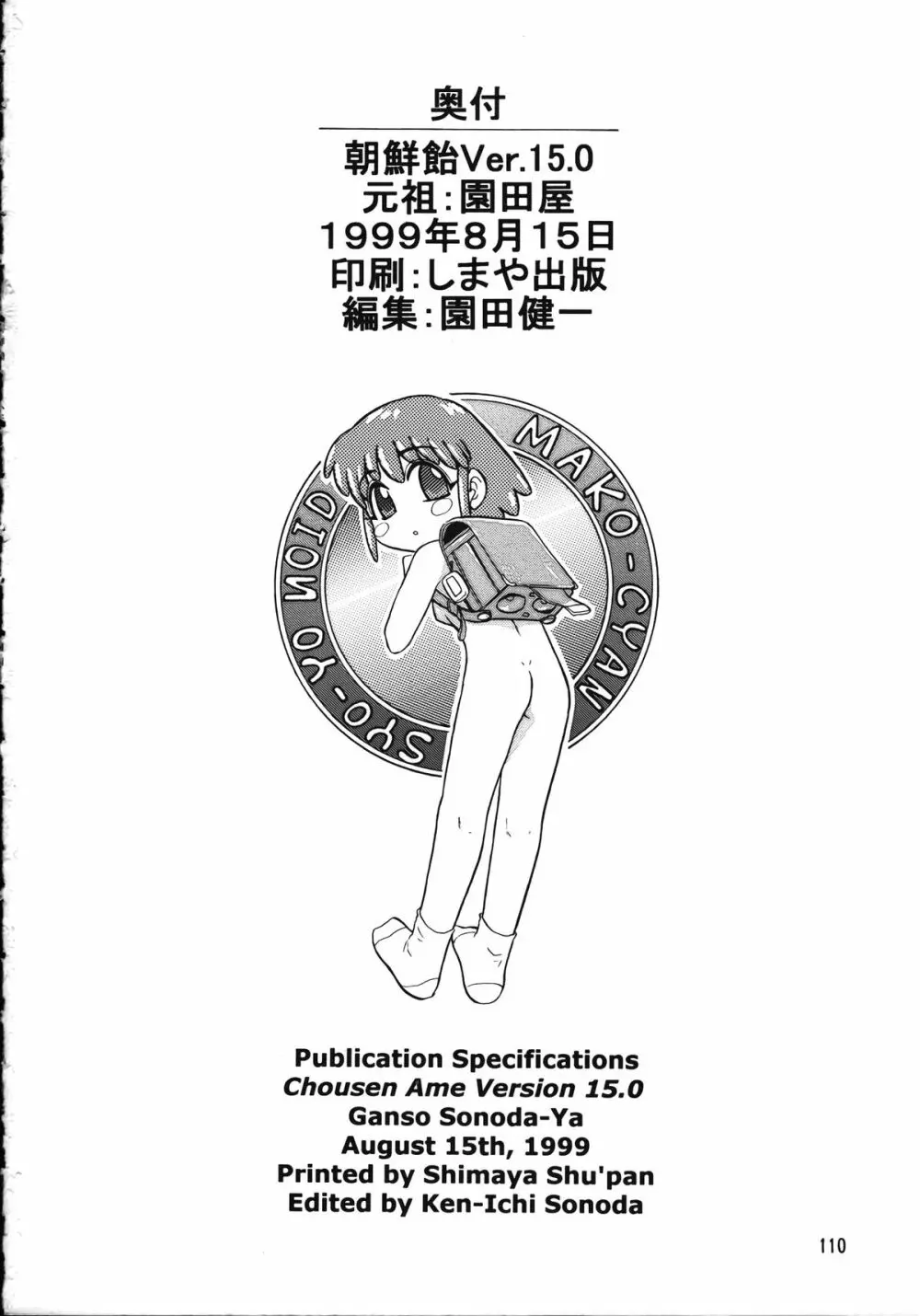 朝鮮飴 Ver.15 Page.109