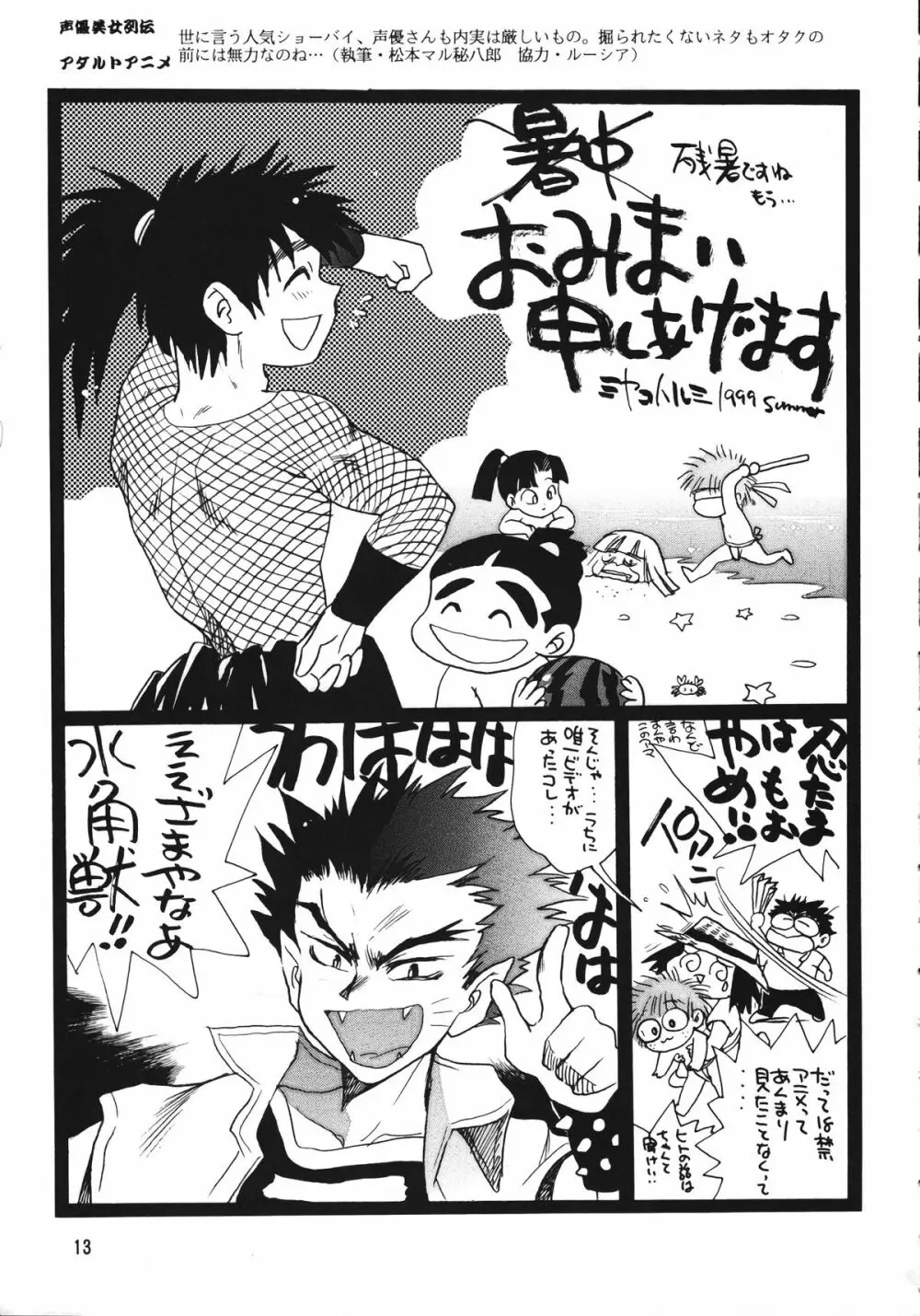 朝鮮飴 Ver.15 Page.12