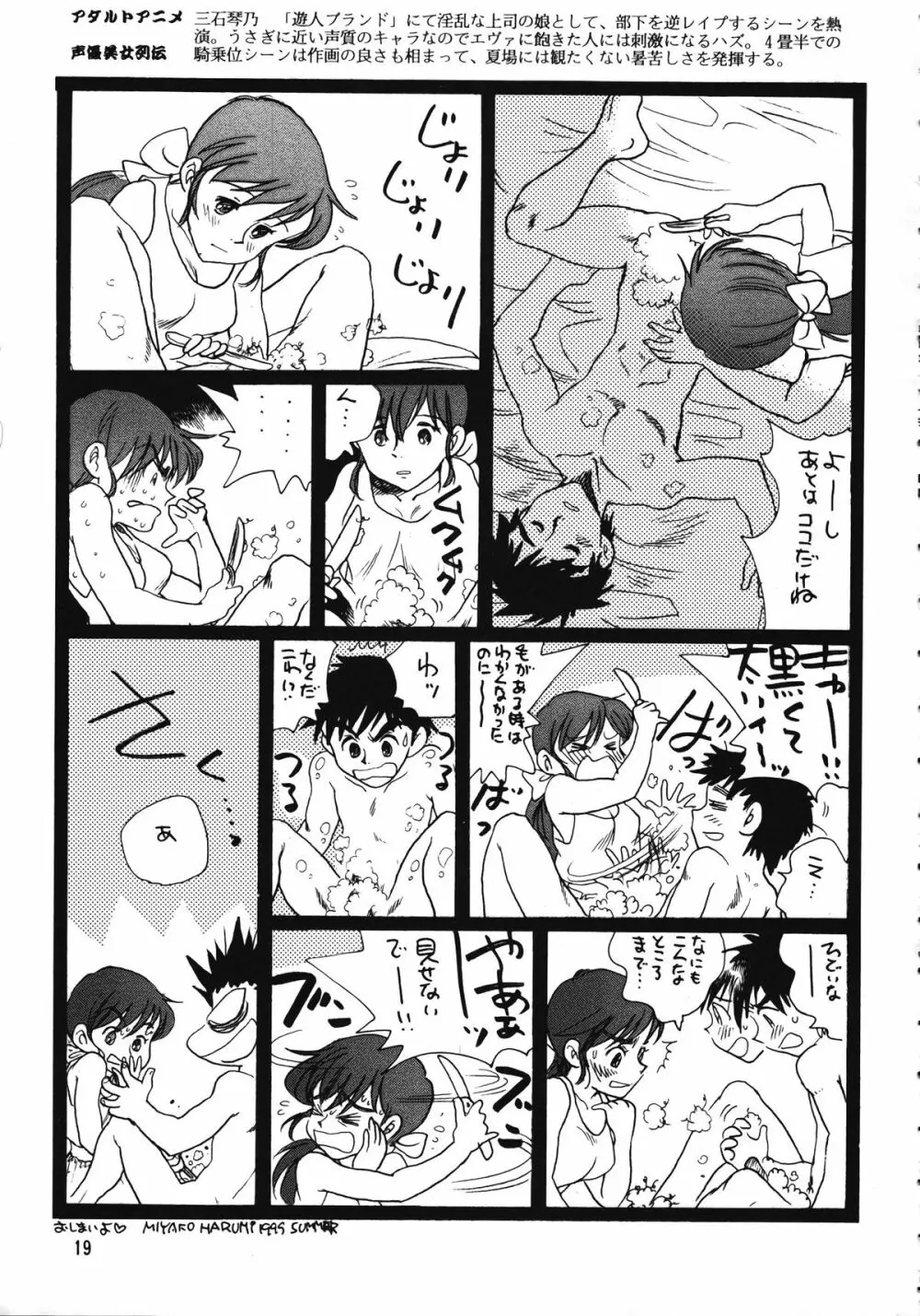 朝鮮飴 Ver.15 Page.18