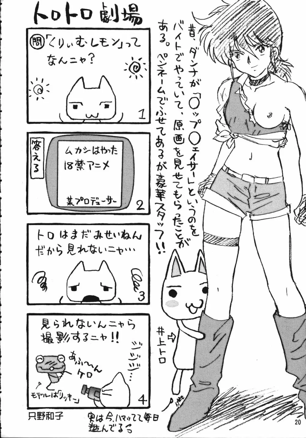 朝鮮飴 Ver.15 Page.19