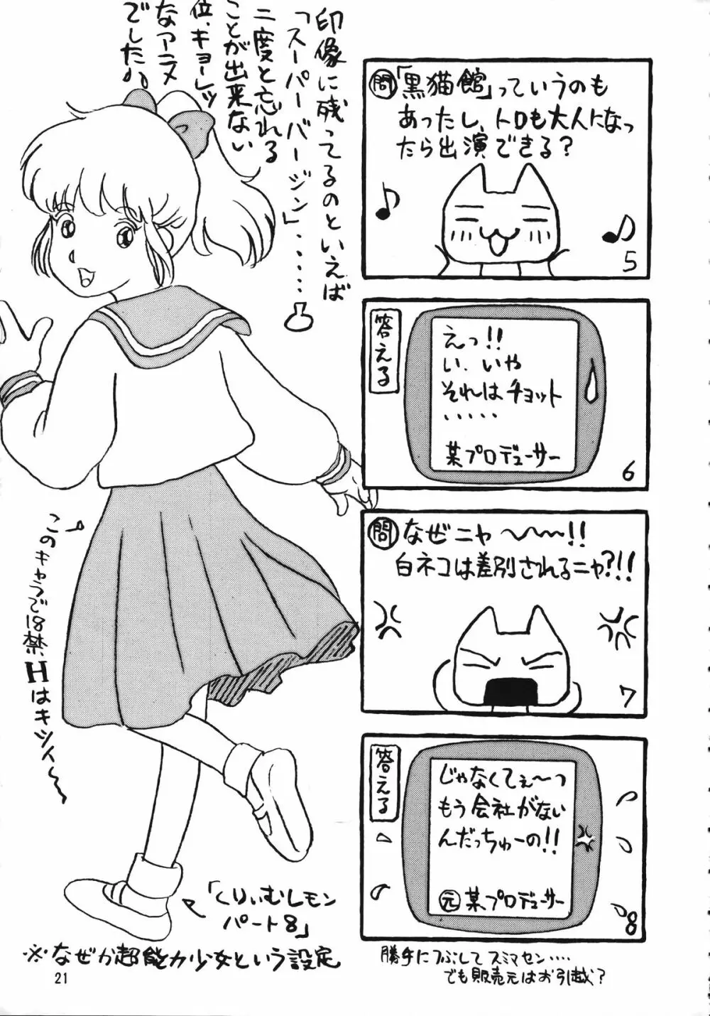 朝鮮飴 Ver.15 Page.20