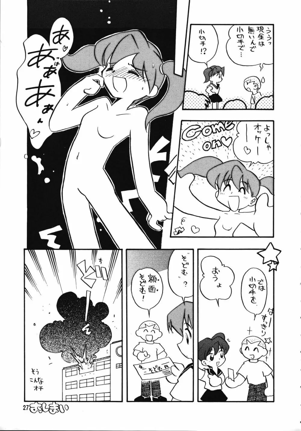 朝鮮飴 Ver.15 Page.26