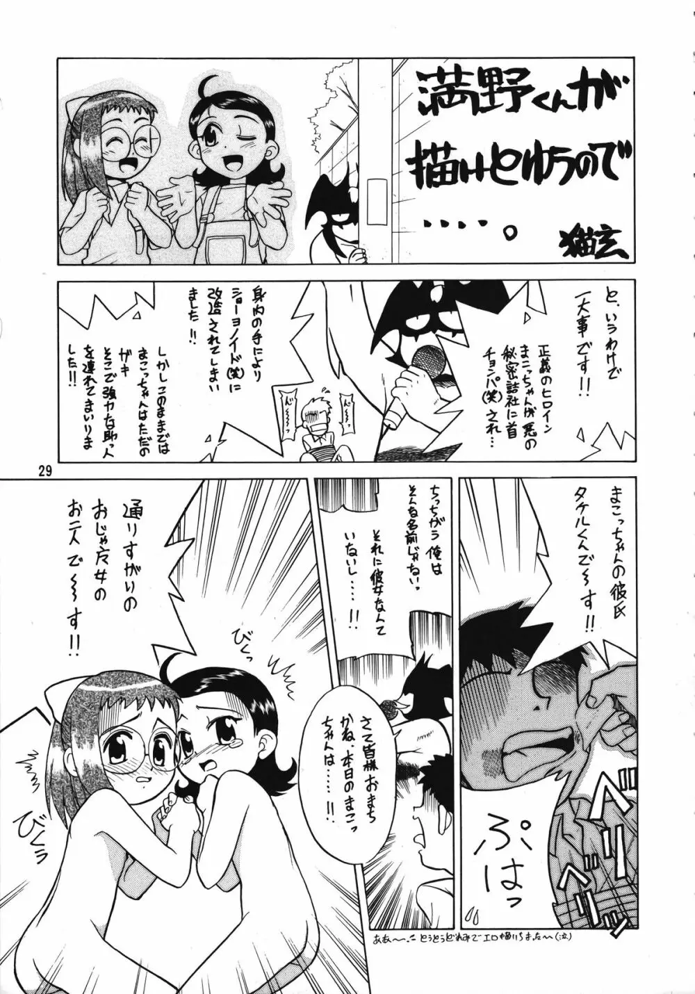 朝鮮飴 Ver.15 Page.28