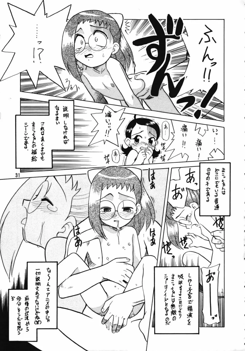 朝鮮飴 Ver.15 Page.30