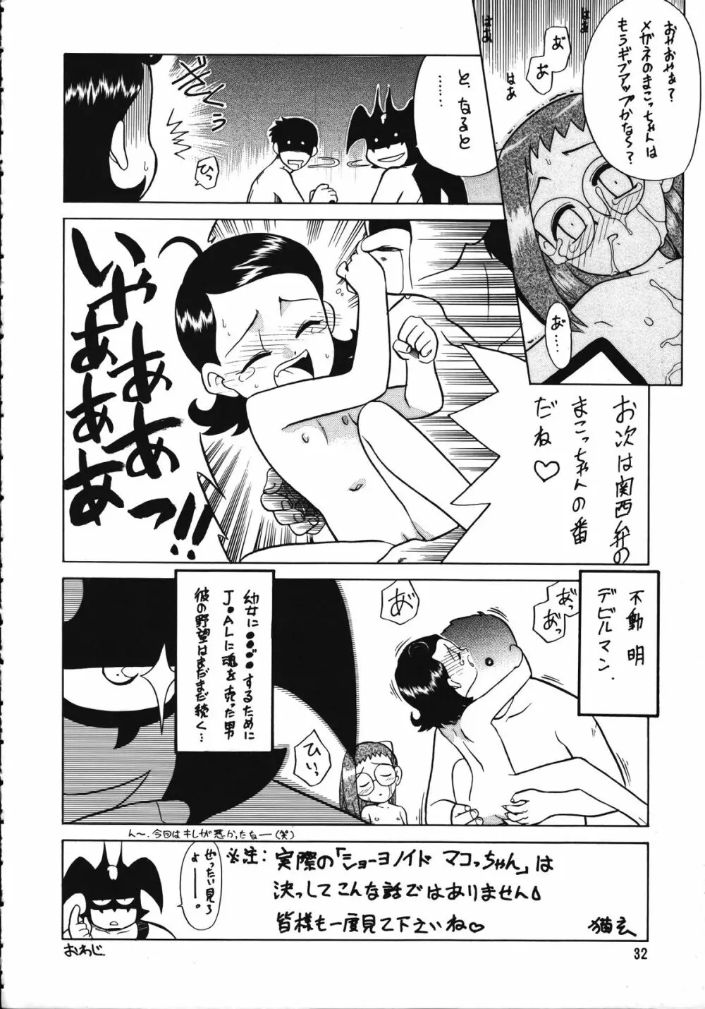 朝鮮飴 Ver.15 Page.31