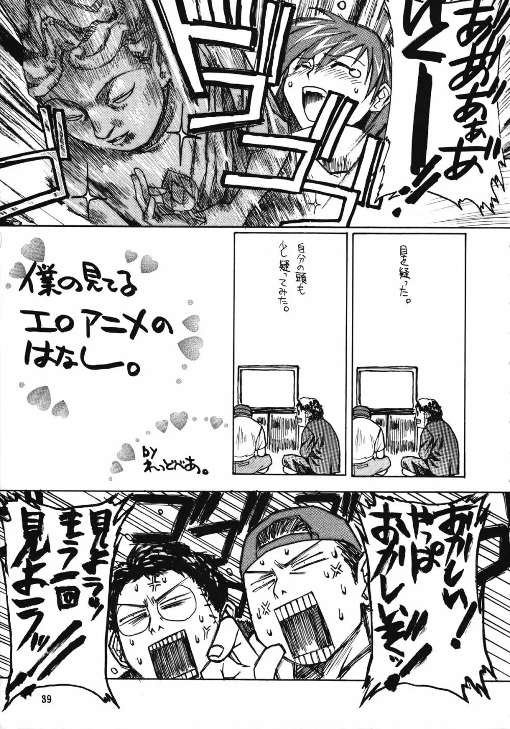 朝鮮飴 Ver.15 Page.38