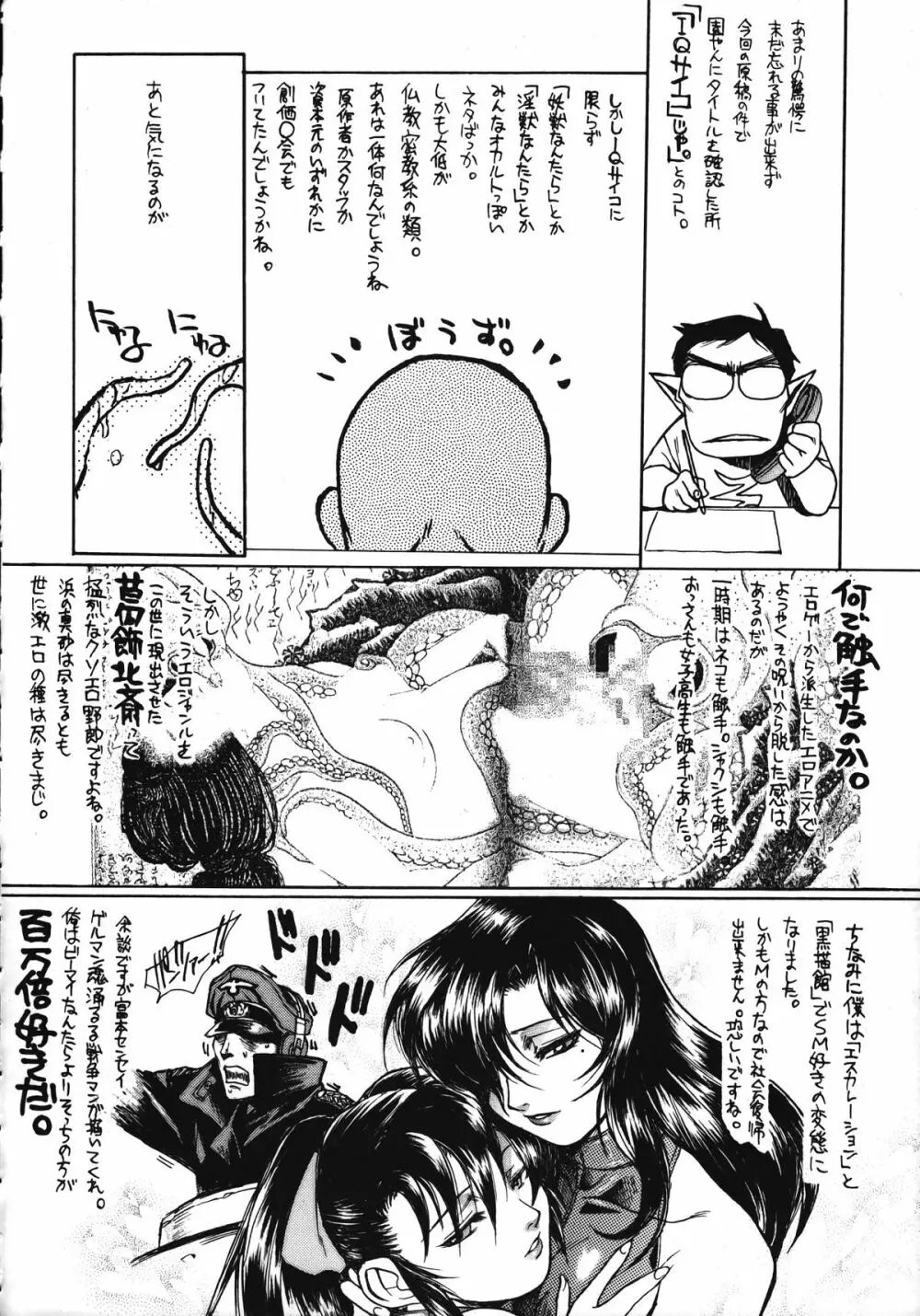 朝鮮飴 Ver.15 Page.39
