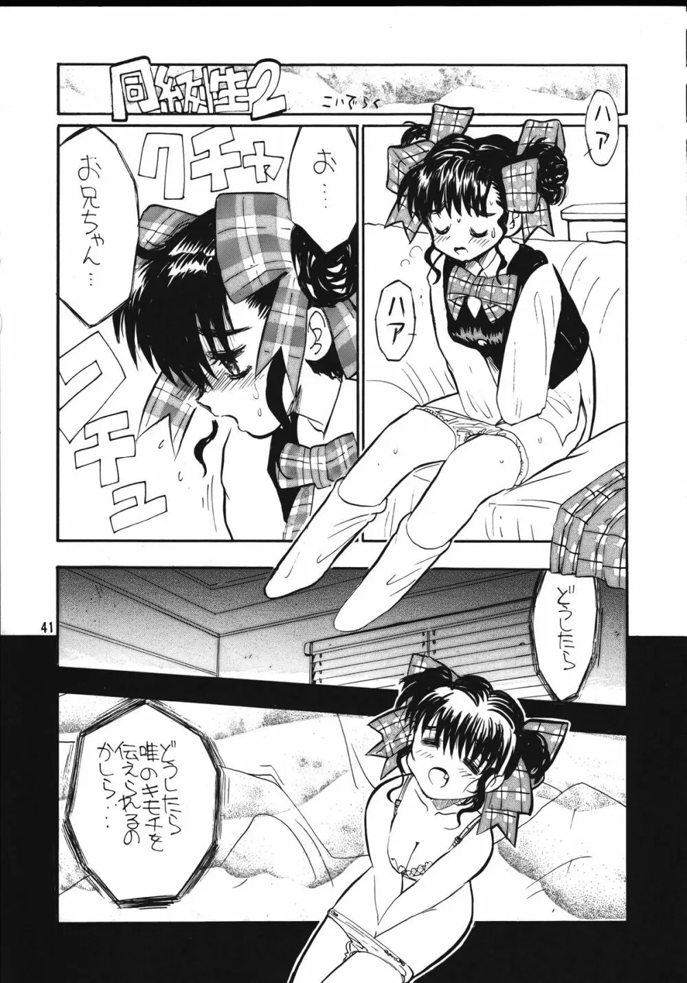 朝鮮飴 Ver.15 Page.40
