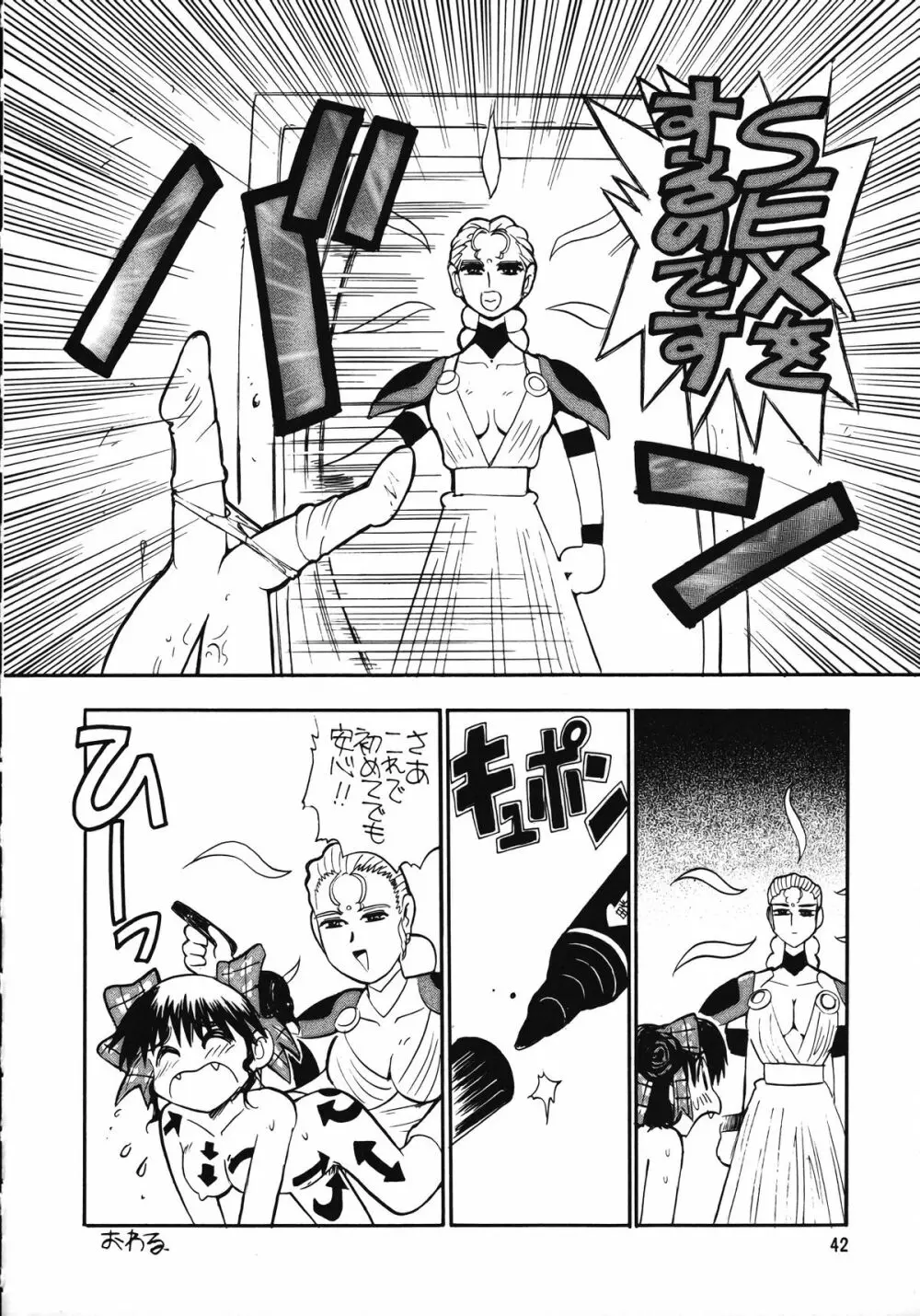 朝鮮飴 Ver.15 Page.41