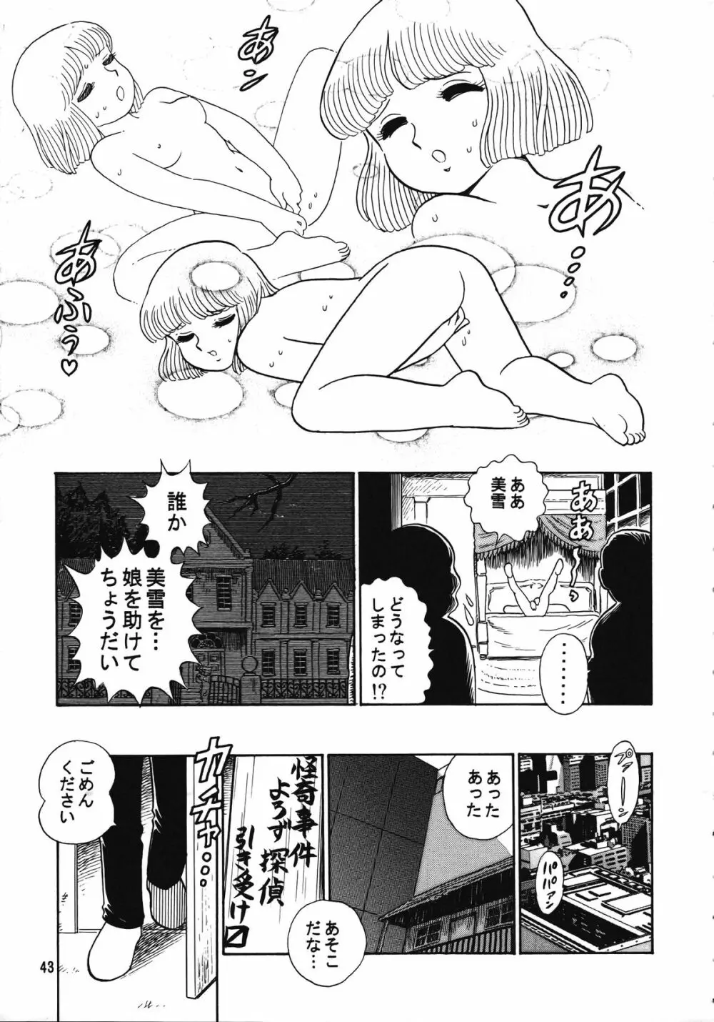 朝鮮飴 Ver.15 Page.42