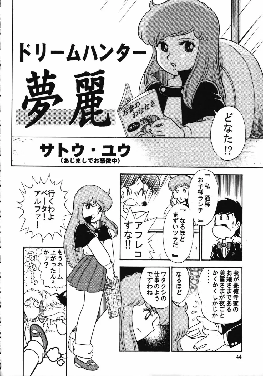 朝鮮飴 Ver.15 Page.43