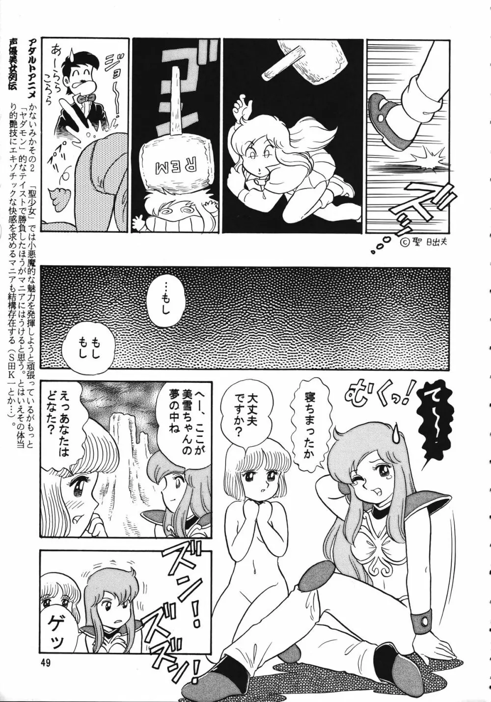 朝鮮飴 Ver.15 Page.48