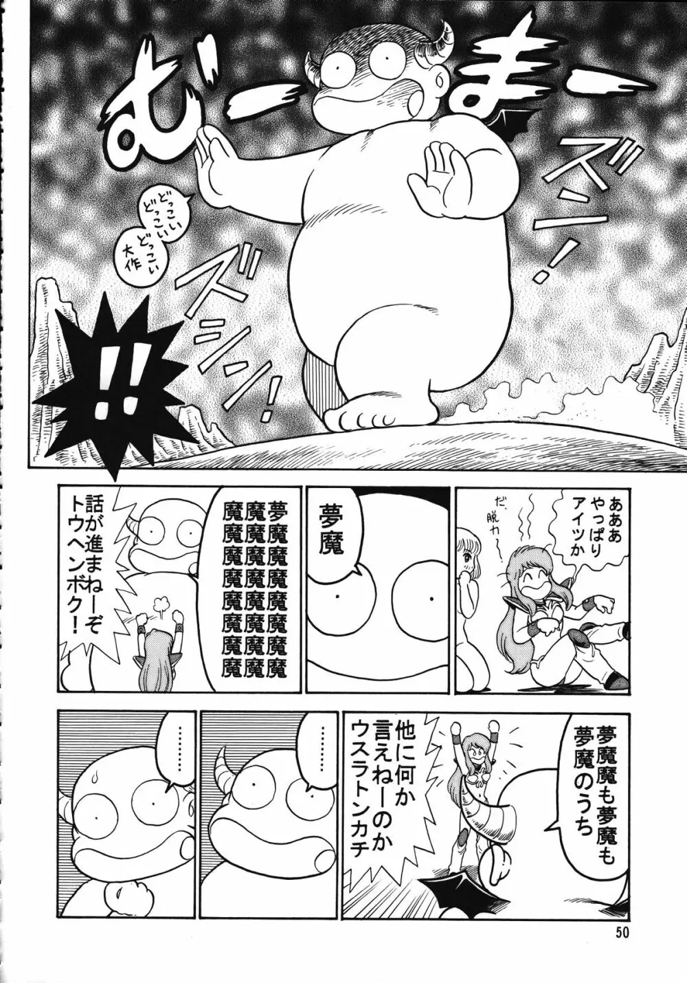 朝鮮飴 Ver.15 Page.49