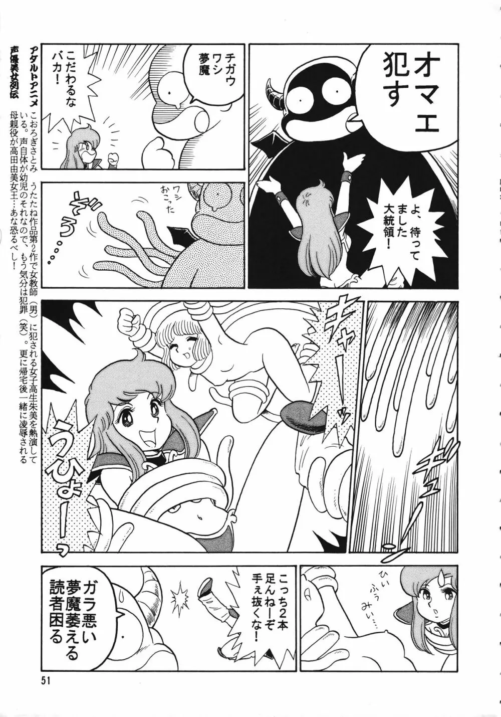 朝鮮飴 Ver.15 Page.50