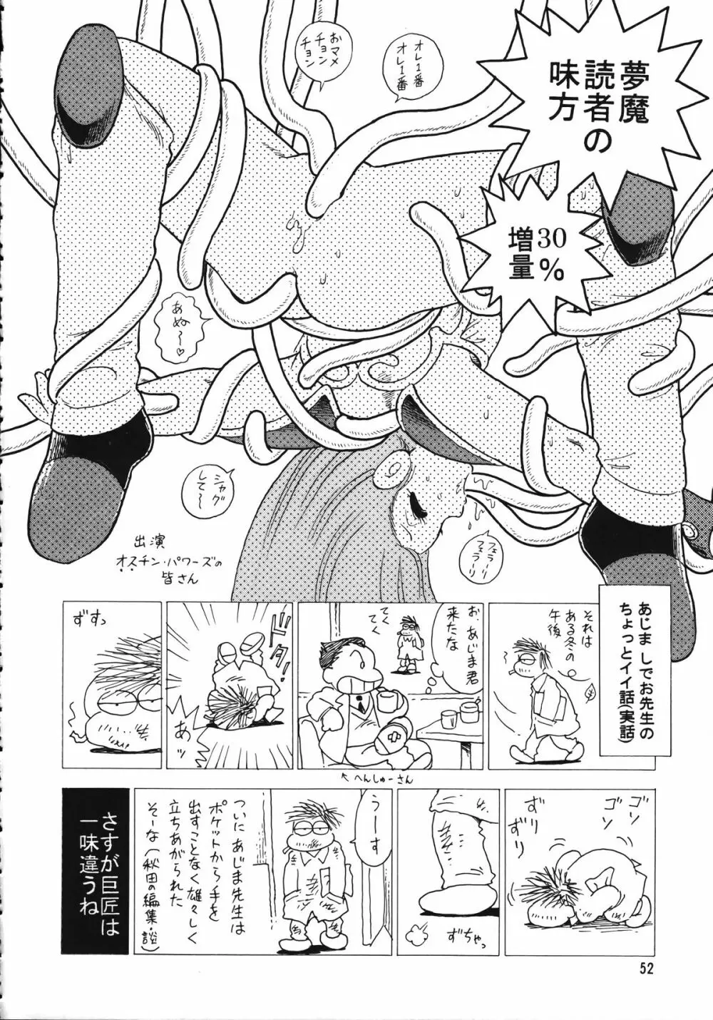 朝鮮飴 Ver.15 Page.51
