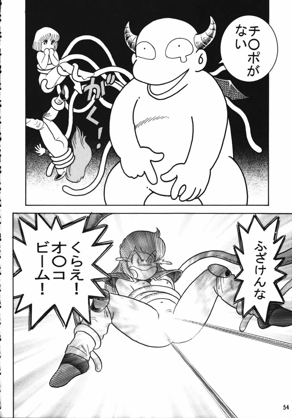 朝鮮飴 Ver.15 Page.53