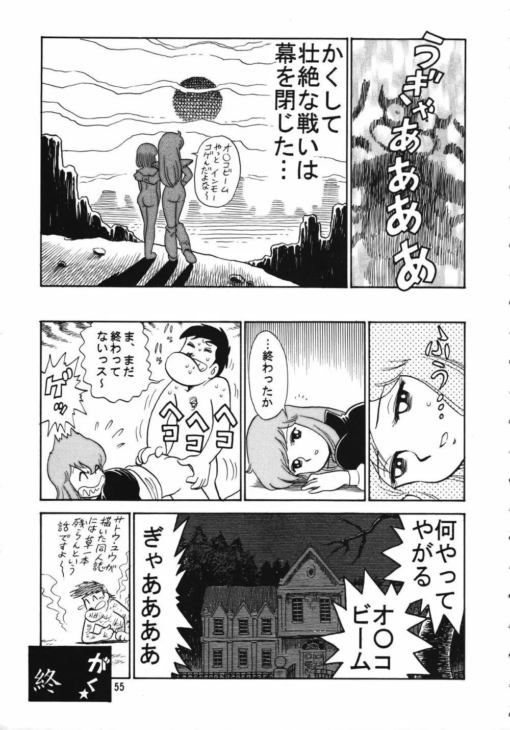 朝鮮飴 Ver.15 Page.54
