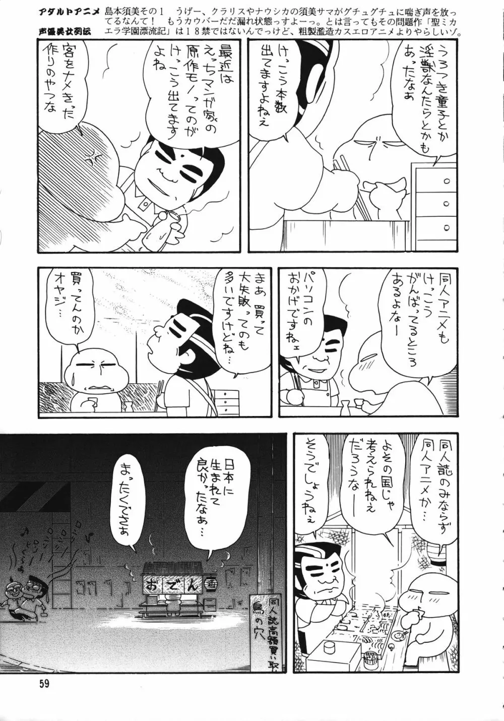 朝鮮飴 Ver.15 Page.58