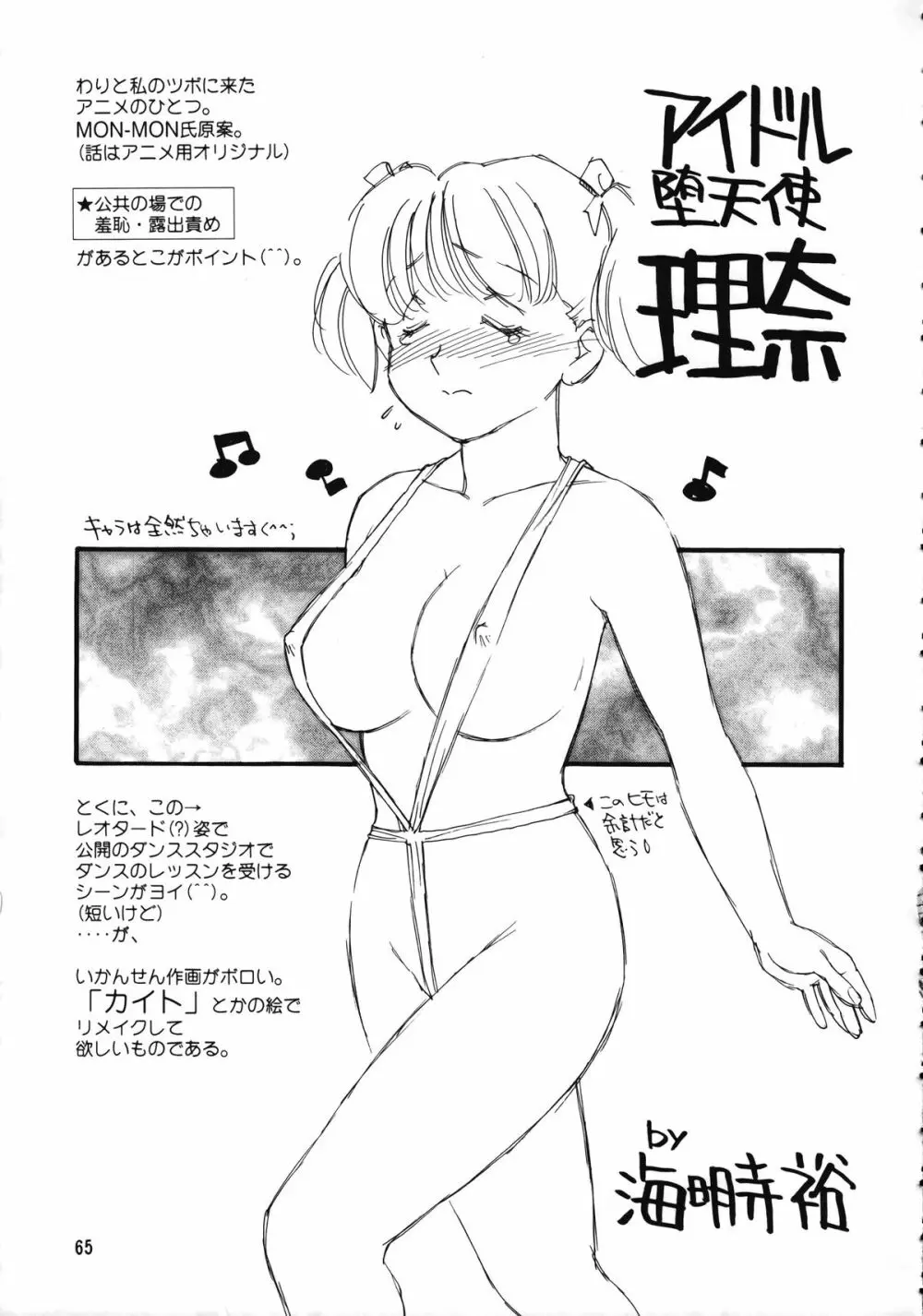 朝鮮飴 Ver.15 Page.64