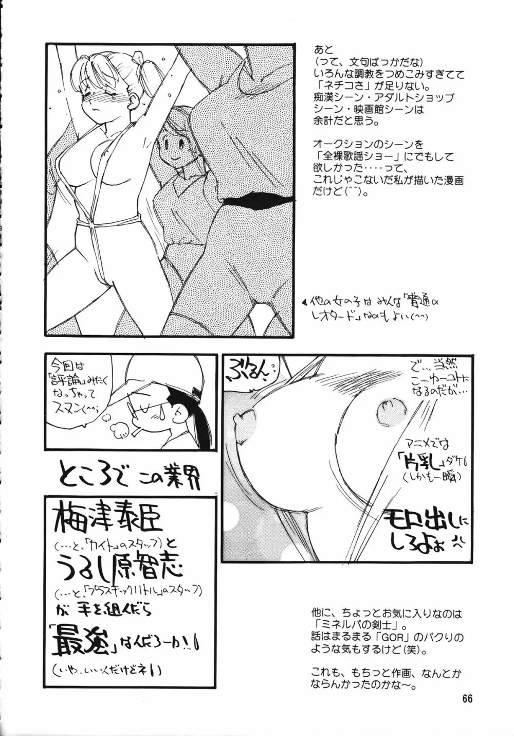 朝鮮飴 Ver.15 Page.65