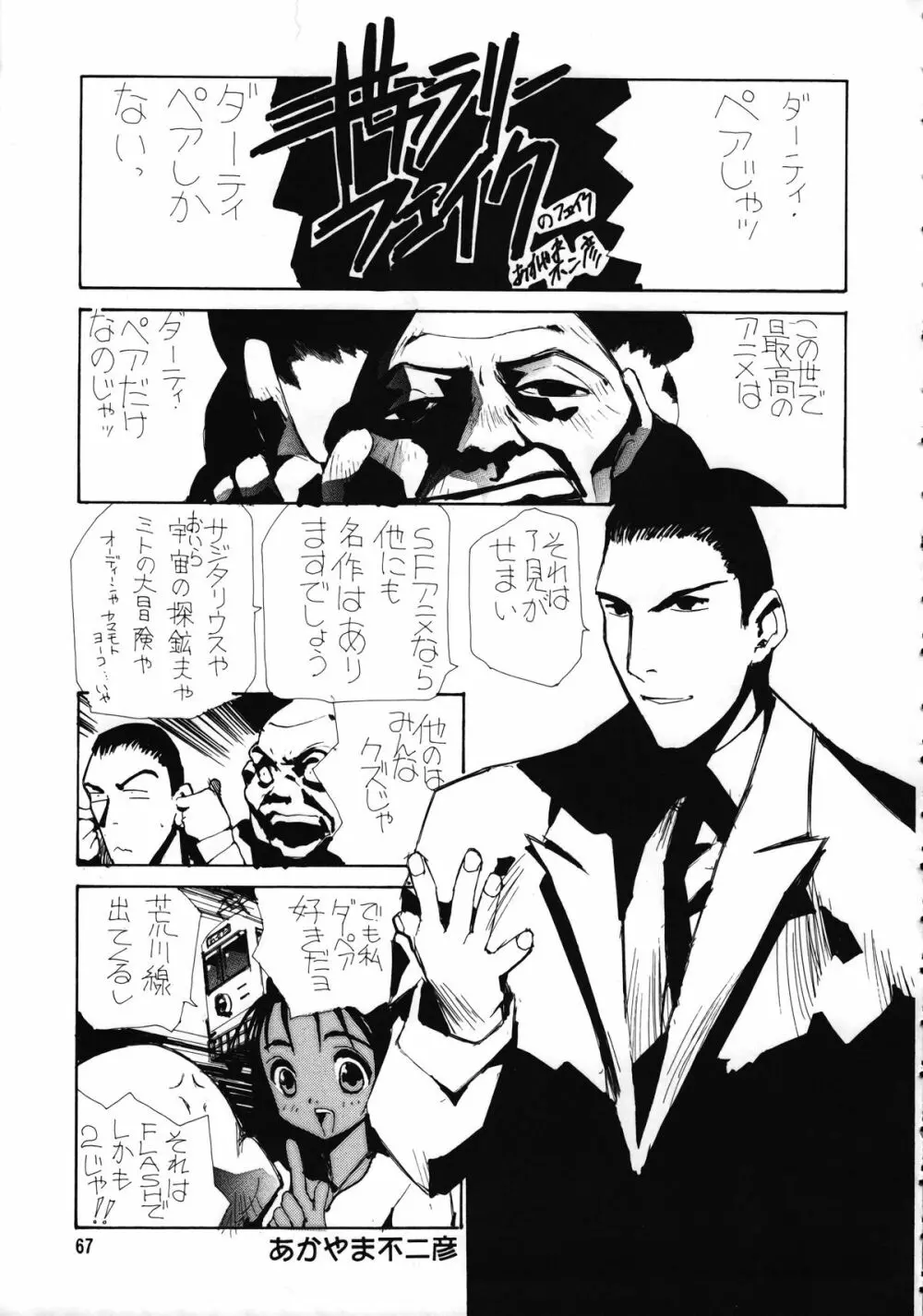 朝鮮飴 Ver.15 Page.66