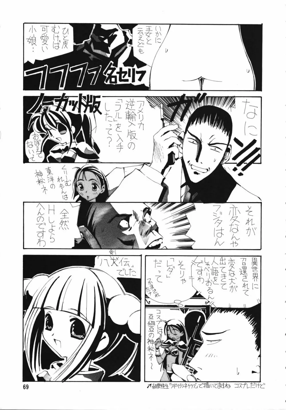 朝鮮飴 Ver.15 Page.68
